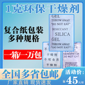 小包1克g干燥剂颗粒工业用防潮防霉吸湿电子产品服装 五金鞋 帽食品