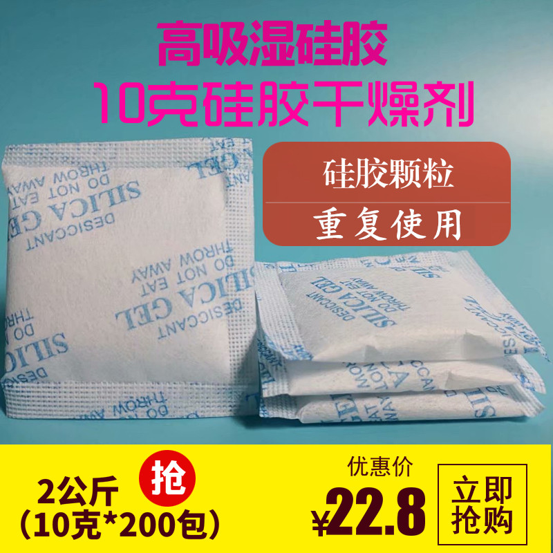 包邮10克硅胶工业小包干燥剂200电子品服装鞋帽防潮霉除吸湿剂SGS