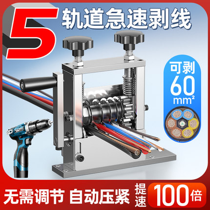 全自动电动剥线机钳废铜线家用拨线器神器废旧电缆去皮电线剥皮机