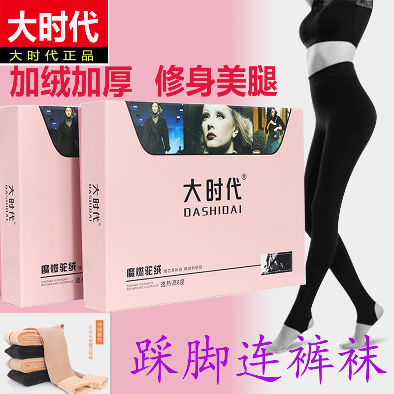 大时代正品打底裤外穿秋冬加厚加绒女踩脚裤防勾丝踩脚连裤袜