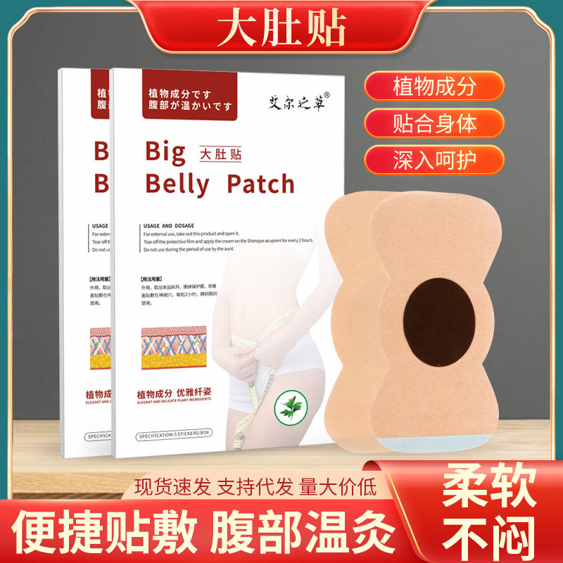 艾尔之草大肚贴肚脐贴艾灸贴温灸贴 腹部贴美腰贴身体贴