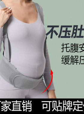 iso托腹带挎肩式孕妇工厂产前兜肚子护腰腰托透气孕妇托腹带