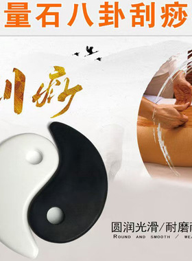 黑白玉石刮痧板 阴阳能量石 八卦阴阳石按摩点穴(一对)
