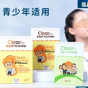 亮晶灵儿童护眼贴 盒装学生青少年护眼贴 冷敷视力眼贴