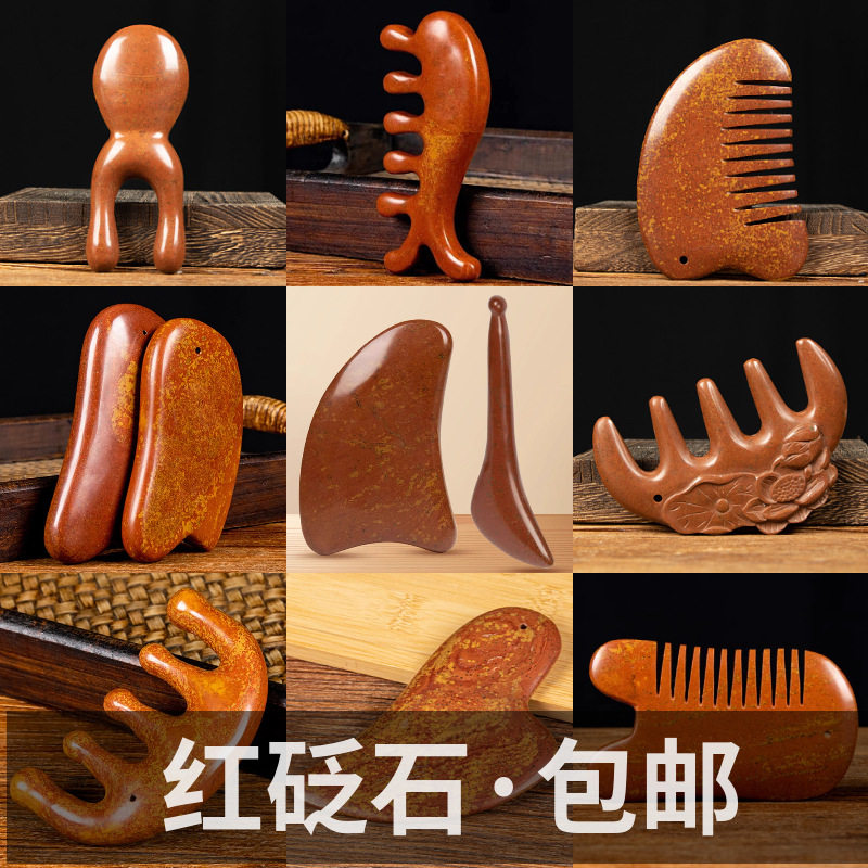 泗水红砭石按摩梳子 三角梳 刮痧板 项链手链眼罩砭娃砭石拨筋棒