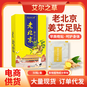 老北京足贴艾草生姜提取艾草足膜足底艾灸贴艾草足贴50贴
