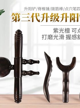 三代升阳铲美容院擀筋棒点穴刮痧铲实木背部按摩疏通经络拨筋铲