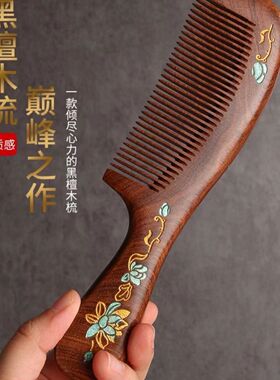 黑金檀木梳子按摩梳头家用木头女朋友礼物檀香木卷发经络刻字