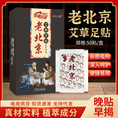 艾尔之草老北京足贴盒装 艾草足底贴家用生姜竹醋艾草足贴