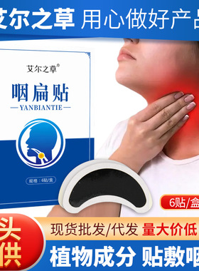 艾草提取咽扁贴艾草嗓子咽喉贴喉咙疼痛艾灸贴艾草咽扁贴