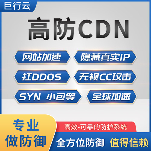 网站APP小程序防御ddos/CC攻击