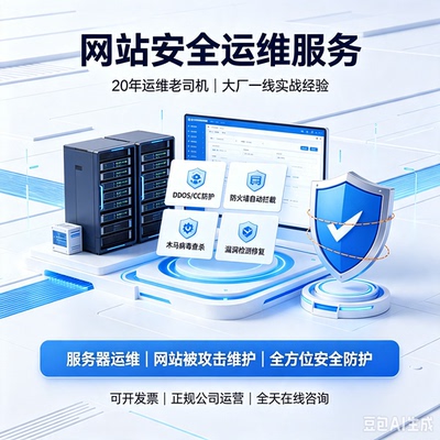 服务器故障运维网站防攻击服务 DDoS CC流量防护防火墙拦截修复