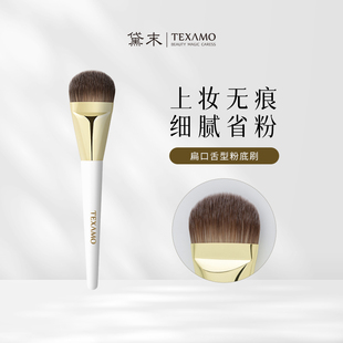 Texamo 黛末玉丸A231超薄加宽舌型粉底刷粉底液面膜刷底妆化妆刷