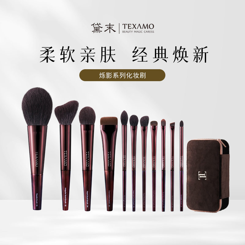 Texamo/黛末烁影11支化妆刷套装柔软眼影散粉腮红粉底刷中秋礼物