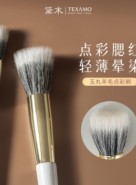 黛末A115动物羊毛腮红刷点彩刷一支装修容高光刷眼影刷软毛化妆刷