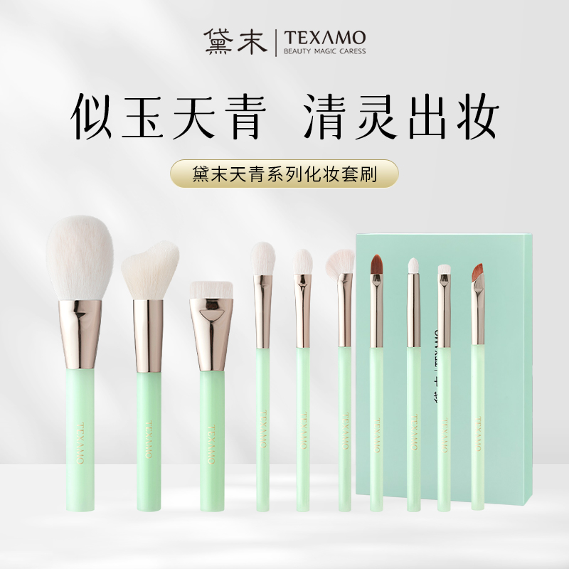 Texamo/黛末天青10支化妆刷套装柔软动物毛散粉眼影刷柔软刷