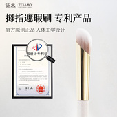 黛末A130指腹遮瑕刷遮盖痘印黑眼圈泪沟法令纹晕染细节专用化妆刷