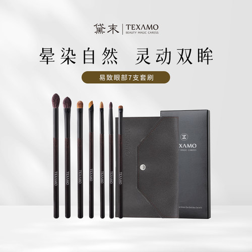 黛末易致眼影刷套装新手眼部套刷