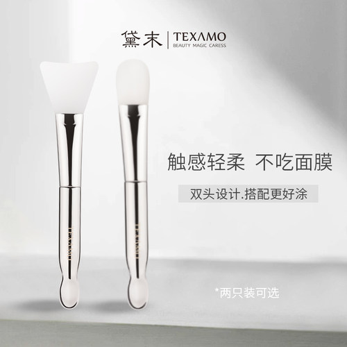 Texamo黛末双头硅胶刷毛面膜刷软毛挖勺两用工具清洁泥膜涂抹