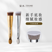 Texamo 黛末勺型粉底刷平头化妆刷轻薄无痕化妆师专用旗舰店正品