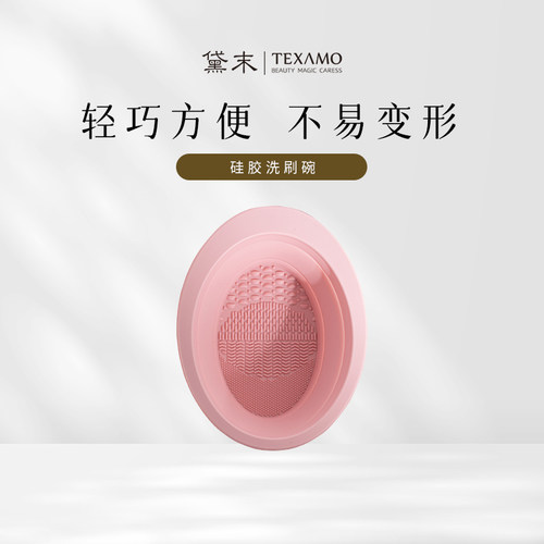 黛末硅胶洗刷碗化妆刷清洁工具