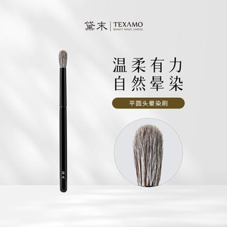 Texamo/黛末墨禅B110灰鼠毛平圆头眼影晕染鼻影刷软毛眼部化妆刷