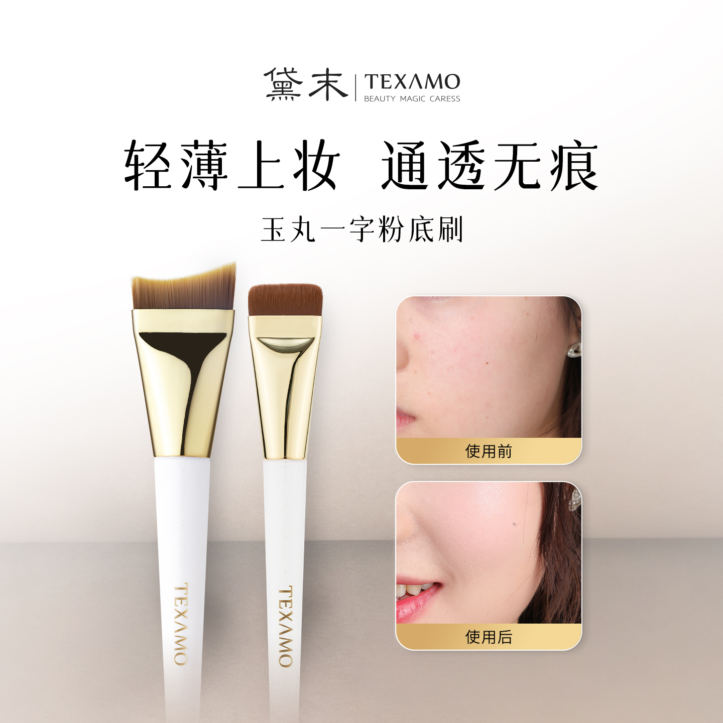 texamo黛末A433一字扁平粉底刷