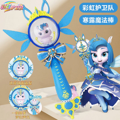 正版彩虹护卫队魔法棒兔