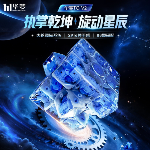 魔域华梦TGV2魔方三阶磁