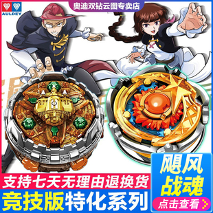 飓风战魂V陀螺玩具新款特化系列圣殿守卫赤镰幽冥灼日星灵战斗王5