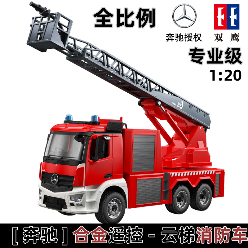 双鹰奔驰合金喷水云梯消