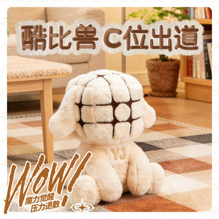 挂饰 YJ永骏米色毛绒酷比兽模型模型魔方可爱玩具益智学生挂件