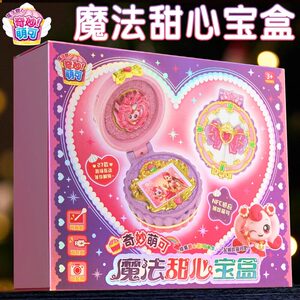 奇妙萌可甜心魔法钥匙宝