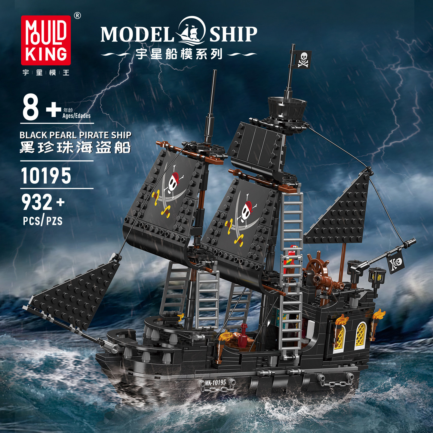 宇星模王船模黑珍珠海盗