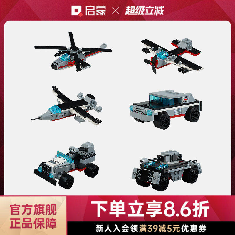 启蒙积木合反应系列核动力航空母舰变形合体拼装益智模型儿童玩具