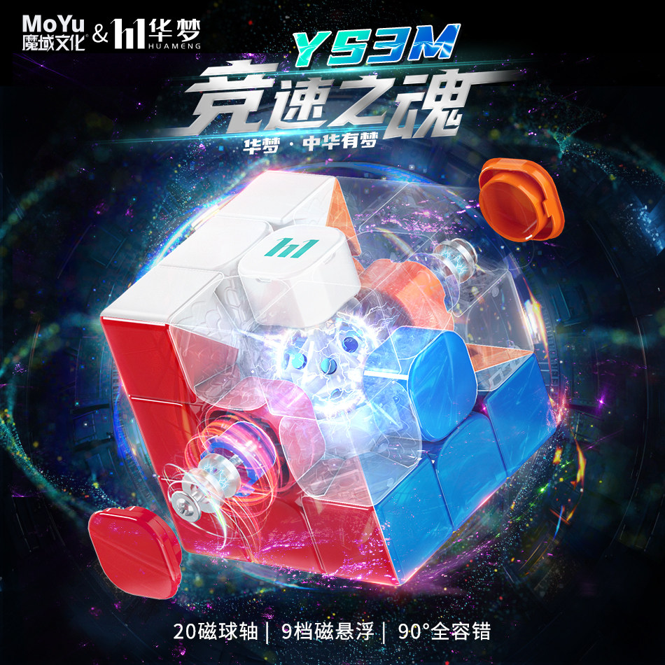 魔域文化华梦YS3M三阶魔