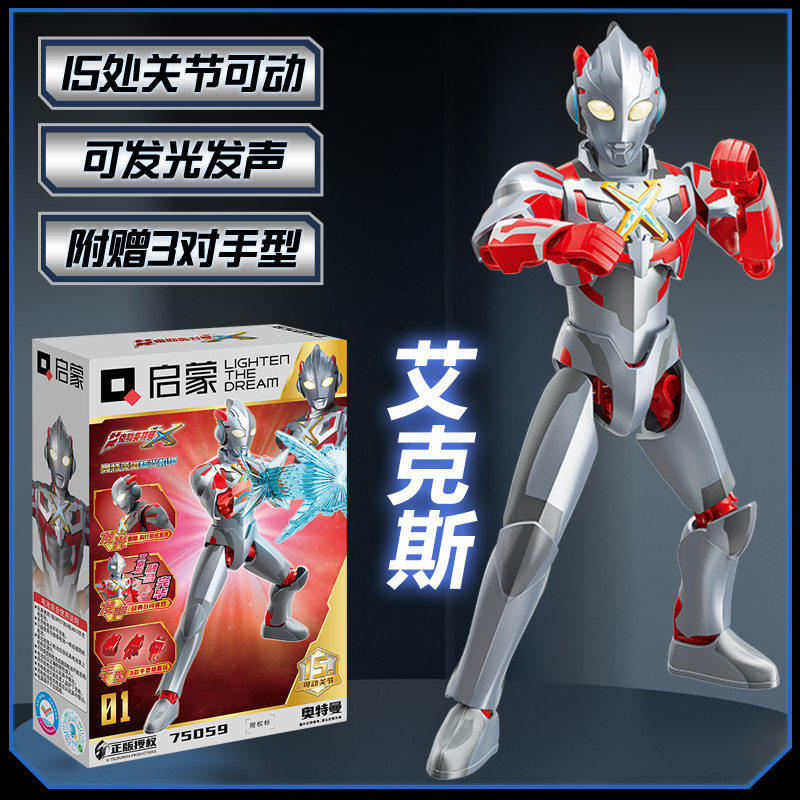 启蒙奥特曼积木人偶玩具炫光机甲艾克斯英雄声光模型拼装男孩儿童