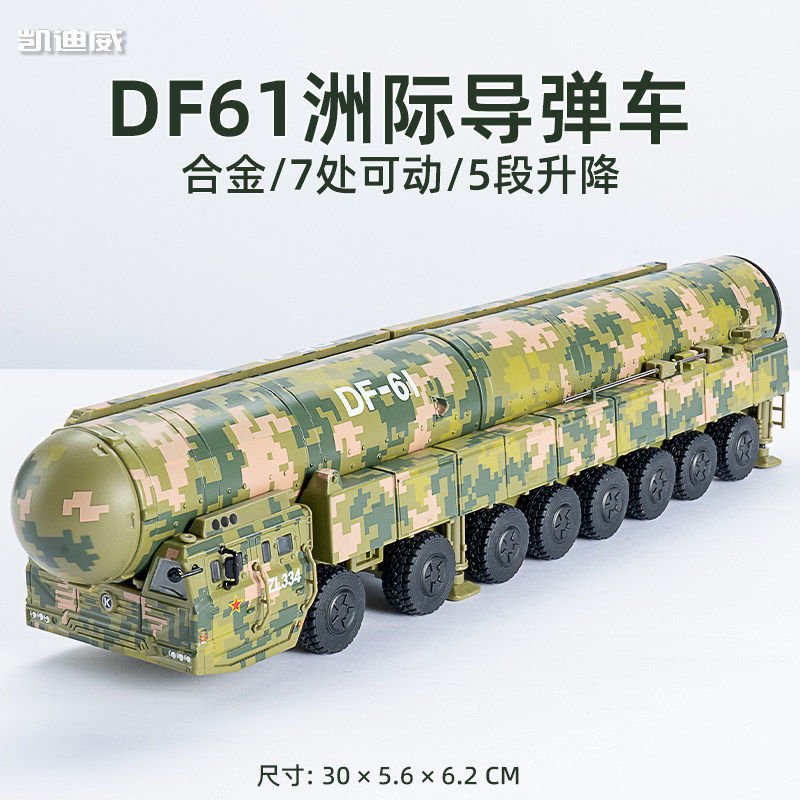 合金东风61核导弹发射车D