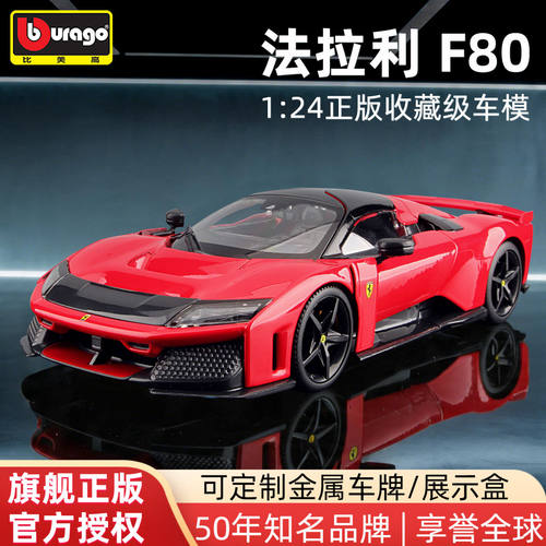 比美高新品124法拉利F80