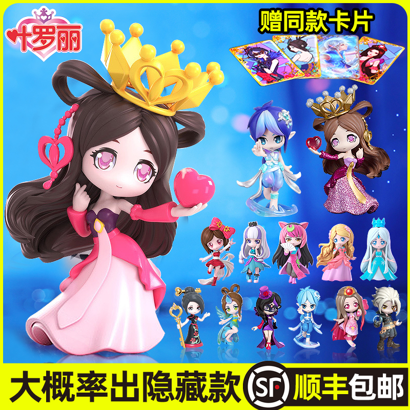 叶罗丽精灵梦盲盒一套20