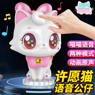 愿望喵喵玩具会说话 许愿猫女孩子生日礼物儿童公仔公主过家家