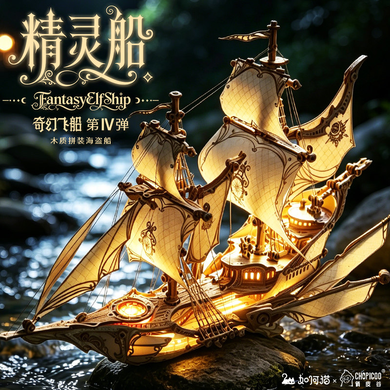 如何猫精灵船木质帆船模