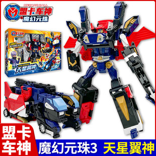 天星翼神萌盟卡车神之魔幻元珠3圆珠男孩玩具儿童变形合体机器人