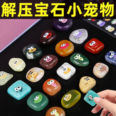 俏皮谷哈哈矿石情绪解压