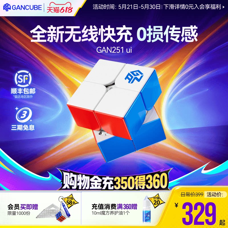 GAN251ui智能魔方二阶磁