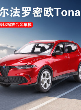 比美高1:24 阿尔法 罗密欧 Tonale仿真合金汽车模型收藏摆件