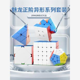 磁力魔方套装 魔域魅龙WCA正品 二三四五全套异形比赛教学礼盒初学