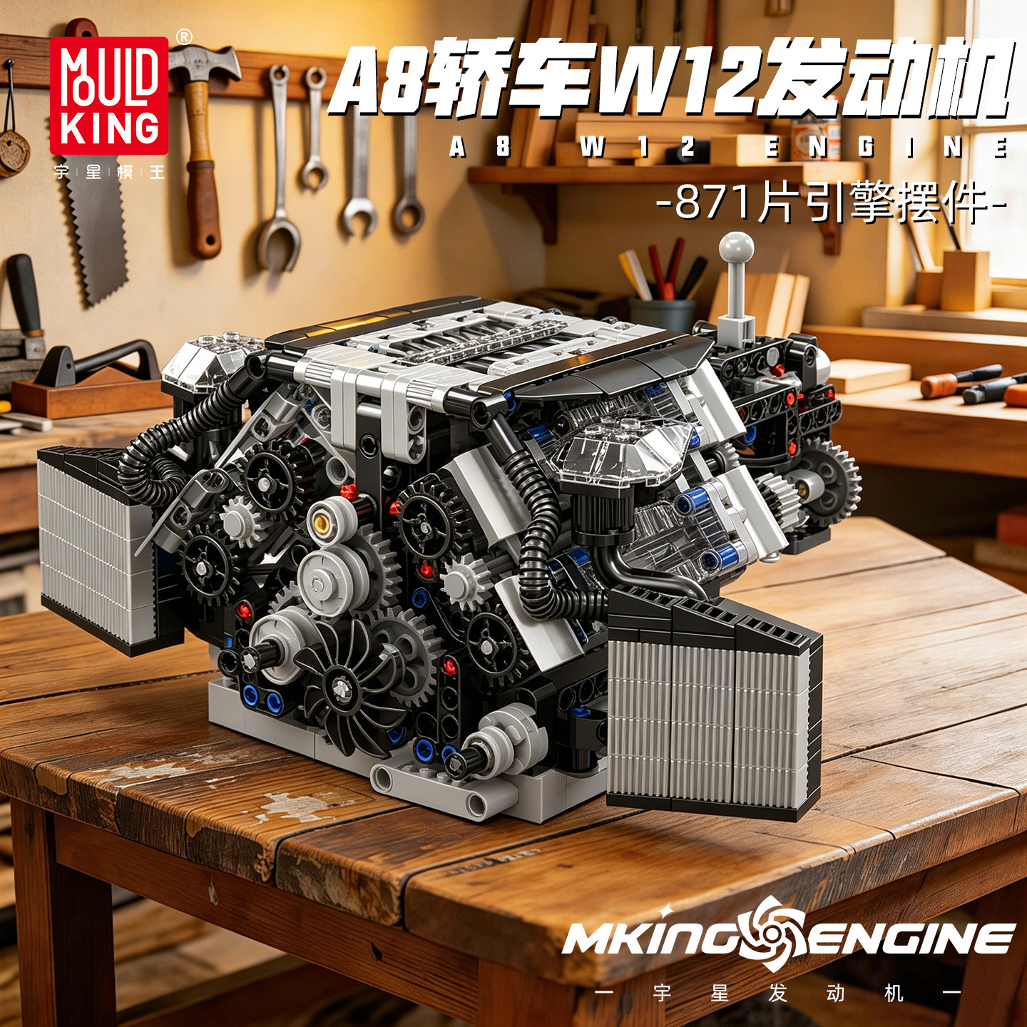 宇星模王A8轿车W12发动机