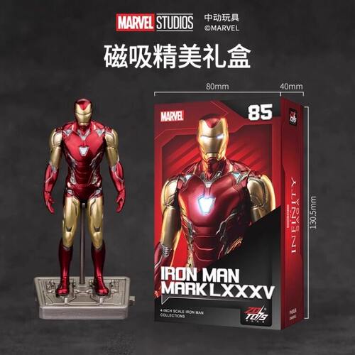 中动新款MK85钢铁侠4寸底