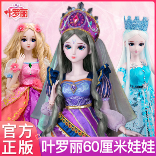 叶罗丽玩具娃娃60厘米灵公主时希公主仙子夜萝莉精灵梦女孩 正版